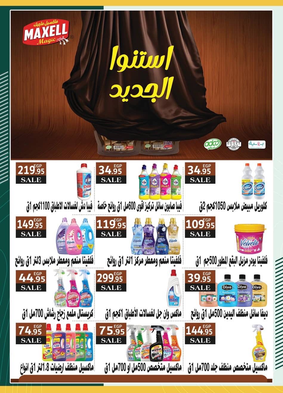 spinneys offers from 28dec to 16jan 2026 عروض سبينس من 28 ديسمبر حتى 16 يناير 2026 صفحة رقم 7